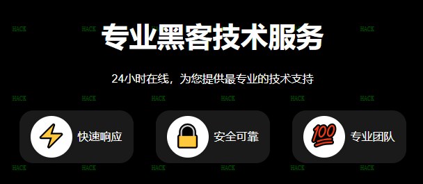 黑客24小时接单网站